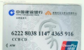 怎么补办建行公积金卡 怎么补办建行公积金卡流程