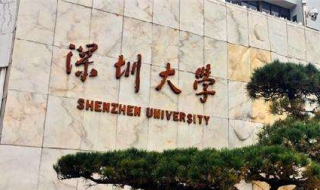 深圳大学自考（深圳大学自考招生官网）