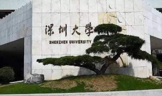 深圳大学自考报名流程（深圳大学自考报名时间）
