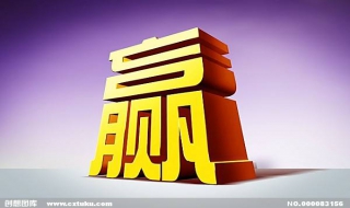 赢在职场该如何做（赢在职场做好演讲）