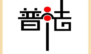 六五普法的重要意义是什么 六五普法和七五普法是什么意思