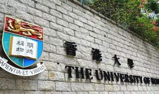 香港大学（香港大学排名）
