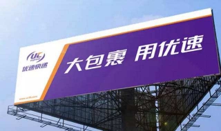 优速快递春节放假和上班时间 优速快递春节放假和上班时间一样吗