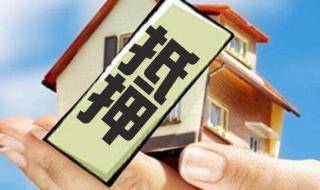 机动车办理抵押的流程是什么 车辆抵押登记需要什么手续