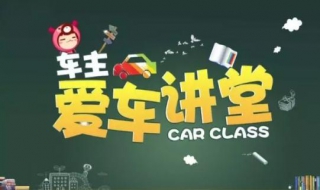 丰田爱车讲堂如何做 丰田爱车讲堂活动主题
