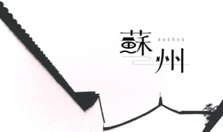 苏州站到苏州加多芬怎么走（苏州站到苏州加多芬怎么走）