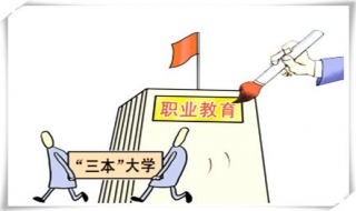 三本报考指南（三本报考指南在哪里看）