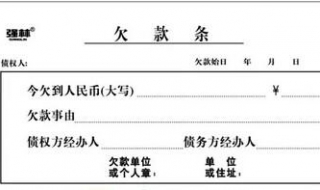 欠条怎么写（欠条怎么写才能在法律上生效）