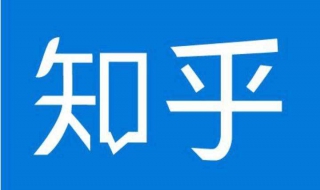 戒掉知乎（如何戒知乎）
