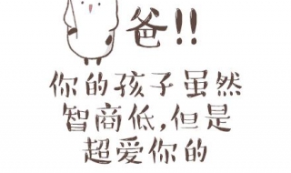 父亲节适合送的礼物 父亲节适合送的礼物
