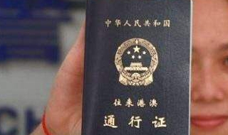 怎么办理港澳通行证（外地怎么办理港澳通行证）