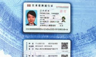 关于如何办理往来港澳通行证（关于如何办理往来港澳通行证的通知）
