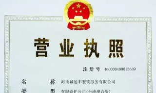 如何办理营业执照，分享给大家了解（怎么搞一个营业执照）