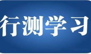 行测答题技巧 公考行测答题技巧