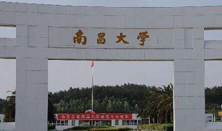 从南昌大学到常见大学校区的线路（南昌大学路线图）
