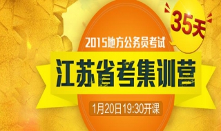 江苏省考 江苏省考时间