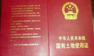 土地使用权转让合同
