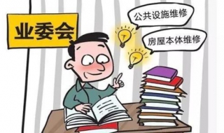 房屋维修基金怎么用（房屋维修基金怎么用手机交）