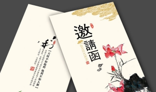 如何自己设计中国风邀请函 邀请函 中国风