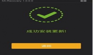 小米手机刷机教程 小米手机刷机教程和小米助手刷机那个好