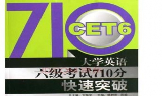 英语六级考试技巧（英语六级考试技巧知乎）