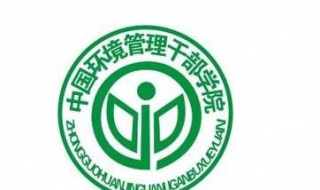 建立环境管理体系三大秘诀（建立环境管理体系三大秘诀包括）