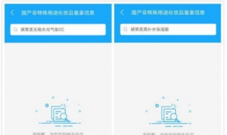 化妆品监管APP怎么下载 化妆品监管app下载官网