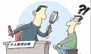 征信怎么查 征信怎么查询个人信息免费