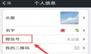 微信号怎么改（微信号怎么改才能通过要求）