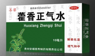 藿香正气水怎么样 康森藿香正气水怎么样