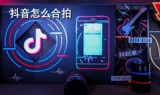 抖音怎么合拍，简单六步告诉你 抖音中怎样合拍