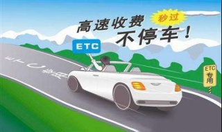 建设银行etc怎么办理 建设银行etc怎么办理流程