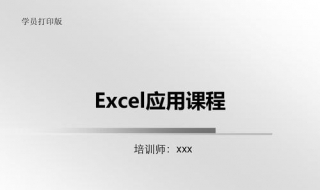 怎么学习excel excel教学