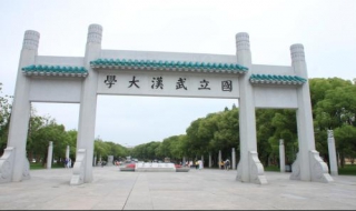 武汉大学 武汉大学占地面积