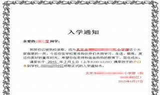 入学通知书 入学通知书网络用语