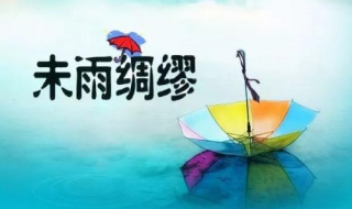 怎样挑选雨具进行未雨绸缪 改进雨具时选择材料要注意些什么