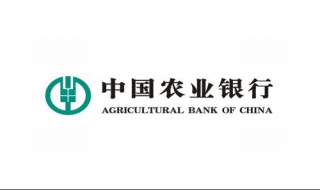 农业银行（农业银行上班时间）
