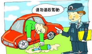 酒后驾驶处罚标准是怎样的 酒后驾车的处罚有哪些
