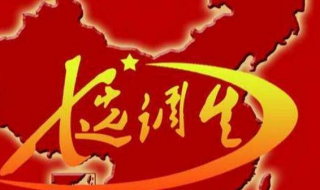 选调生考试的几个常见问题答疑（选调生笔试题）
