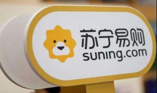苏宁易购退换货流程（苏宁易购退店流程）