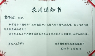 录用通知书如何设计 录用通知书如何设计标题