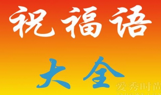 祝福语短信（每天早上祝福语短信）