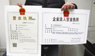 如何查询企业营业执照 怎么查看公司的营业执照