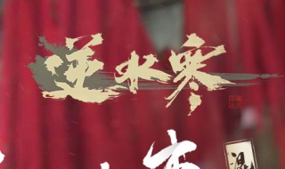 逆水寒怎么刷装备 逆水寒怎么刷装备最快