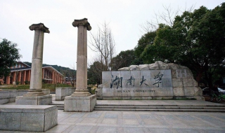 湖南大学自考本科介绍 湖南大学的自考本科