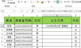 excel不规范的年月日格式怎么计算年龄 excel日期格式计算年龄