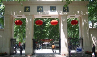 2015东南大学考研金融学专业（2015东南大学考研金融学专业分数）