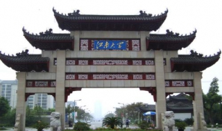江南大学（江南大学研究生院）