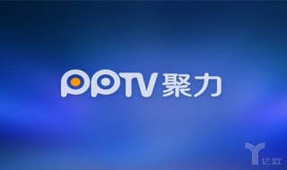 pptv如何更改下载路径 pptv如何更改下载路径为中文