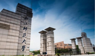 浙江师范大学值得去的地方（浙江师范大学周边）